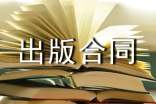 出版合同樣本