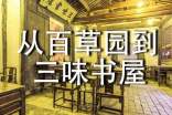 《從百草園到三味書屋》讀書心得