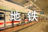 乘坐地鐵作文(范例5篇)