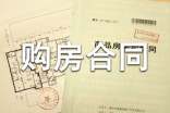 私人購房合同范本