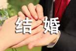 送新人結(jié)婚祝福語