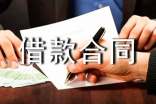 購房資金不足的借款合同