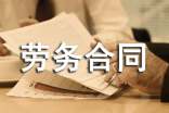 單包工勞務(wù)合同書樣本(精選7篇)