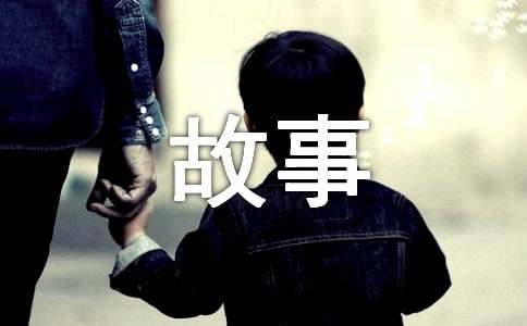 東郭先生和狼的故事(必備)